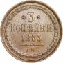 3 kopecks 1853 year