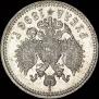 1 rouble 1896 year