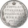 1 рубль 1804 года