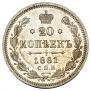 20 kopecks 1861 year