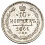 10 kopecks 1861 year