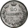 20 kopecks 1823 year