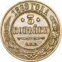 3 kopecks 1869 year