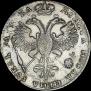 1 rouble 1721 year