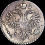 Grivennik 1735 year