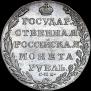 1 рубль 1804 года