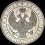 1 rouble 1842 year