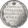 1 рубль 1804 года