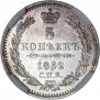 5 kopecks 1852 year