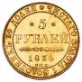 5 roubles 1834 year