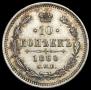 10 kopecks 1860 year