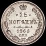 15 копеек 1866 года