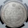 1 rouble 1884 year