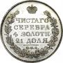 1 rouble 1820 year