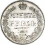 1 rouble 1840 year