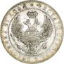 1 rouble 1842 year