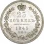 25 kopecks 1845 year