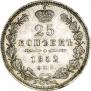 25 копеек 1852 года