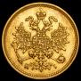 3 roubles 1877 year