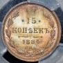 15 kopecks 1884 year