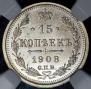 15 kopecks 1908 year