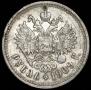 1 rouble 1909 year