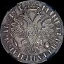 1 rouble 1705 year