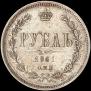 1 rouble 1861 year