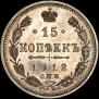 15 kopecks 1912 year