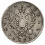 1 rouble 1812 year