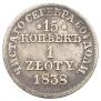 15 kopecks - 1 złoty 1838 year