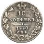 10 kopecks 1840 year