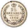 25 kopecks 1845 year