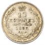 10 kopecks 1853 year