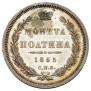 Полтина 1855 года