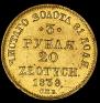 3 рубля - 20 злотых 1838 года