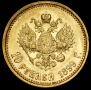 10 roubles 1899 year