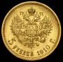 5 roubles 1910 year