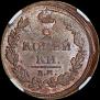 2 kopecks 1811 year