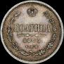 Poltina 1863 year