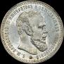 1 rouble 1892 year