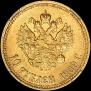 10 roubles 1909 year