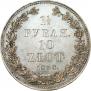 1,5 roubles - 10 złotych 1838 year