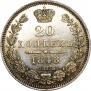 20 kopecks 1848 year