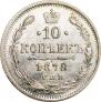 10 kopecks 1878 year