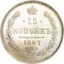 15 копеек 1897 года