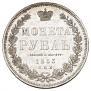 1 рубль 1853 года