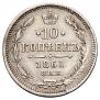 10 kopecks 1861 year