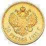 10 roubles 1911 year