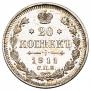 20 kopecks 1911 year